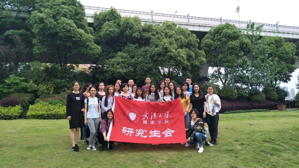 武汉大学公共卫生学院